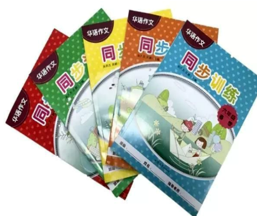 華語作文