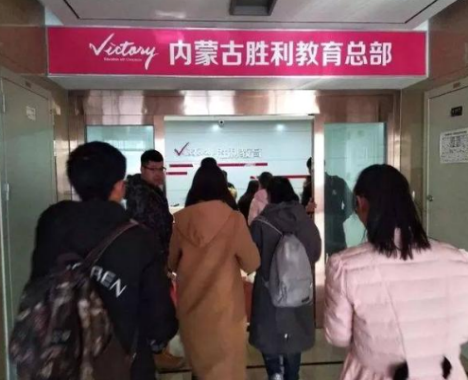 勝利教育