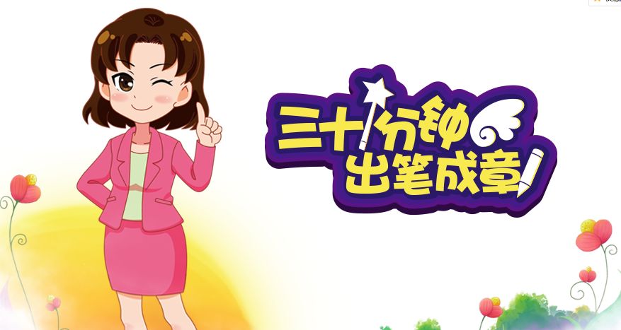 奇趣作文加盟費多少錢?20.18萬元即可投資