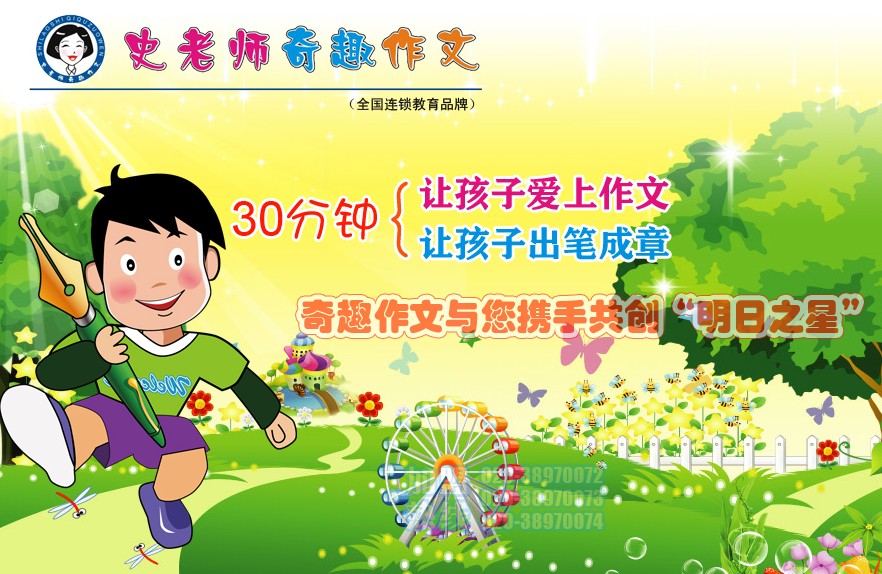 奇趣作文加盟怎么樣?教育實力品牌，值得加盟