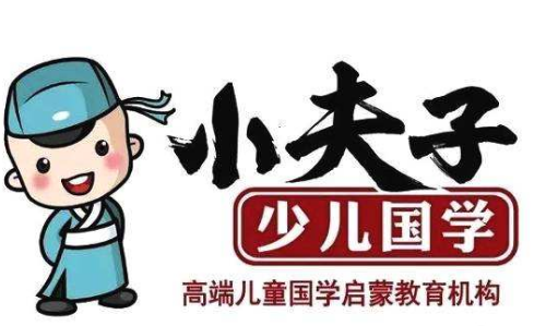 小夫子國學館加盟有前景嗎?投資門檻低，市場潛力大