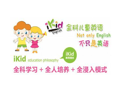 iKid全科兒童英語(yǔ)