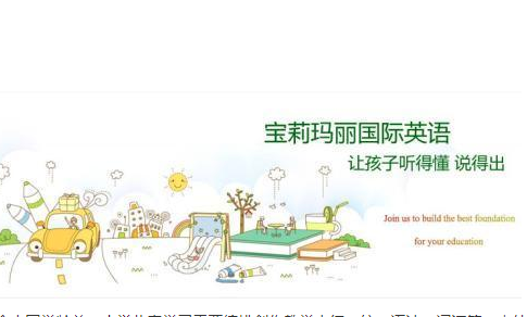 寶莉瑪麗國際英語