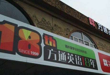 方通英語