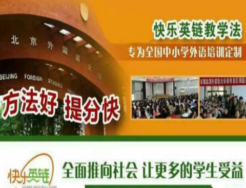 快樂英鏈