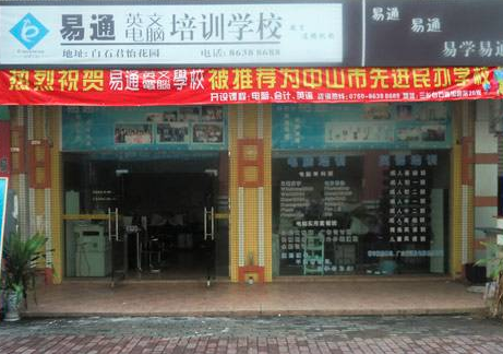 易通英文