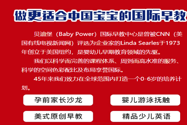 貝迪堡國際早教中心