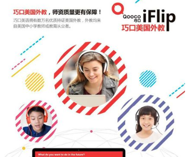 巧口英語
