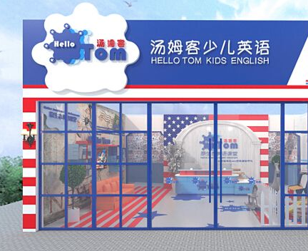 湯姆之家少兒英語
