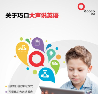 巧口英語