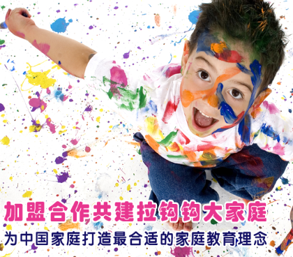 拉鉤鉤國際早教