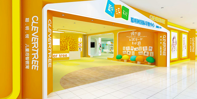 聰明樹(shù)早教加盟