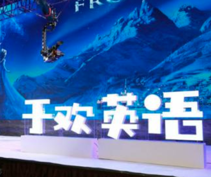 于歡英語