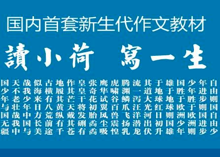 小荷作文教育