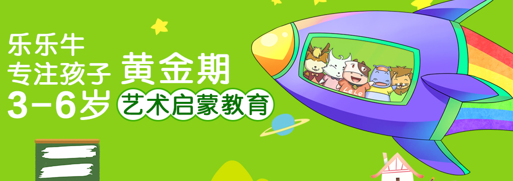 樂樂牛藝術教育加盟