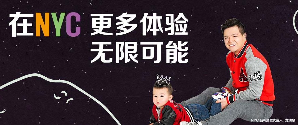 紐約國際兒童俱樂部加盟