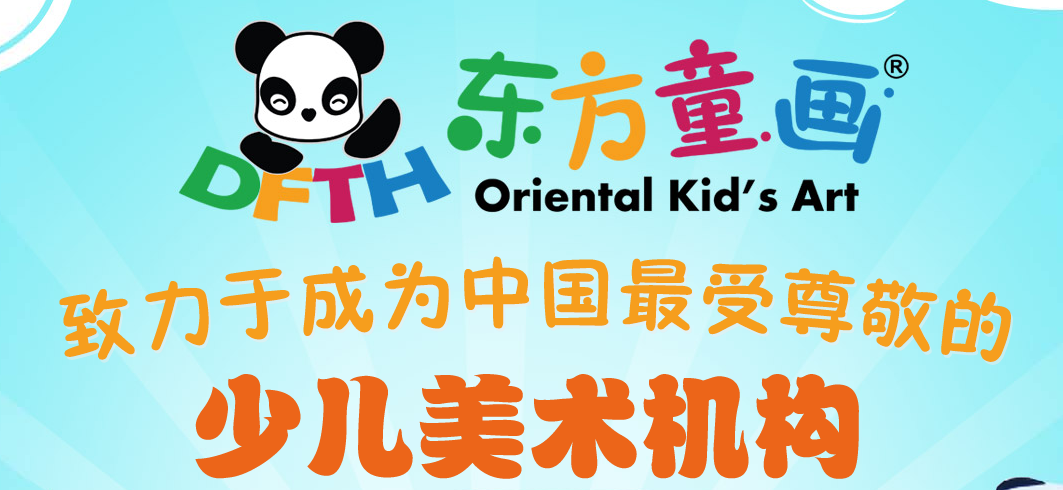 東方童畫加盟