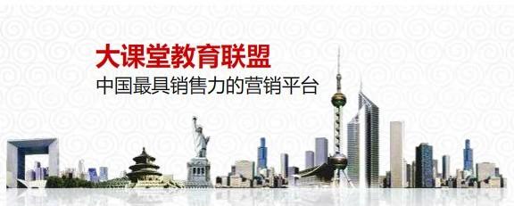 大課堂教育
