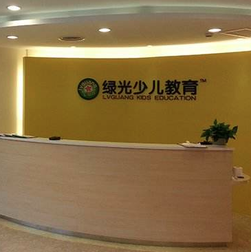 綠光少兒教育