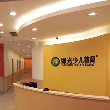 綠光少兒教育