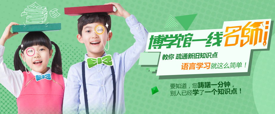 博學館教育加盟