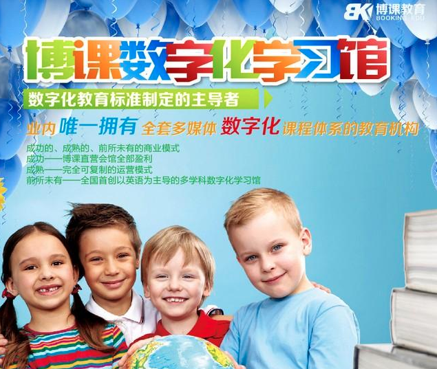 博課教育