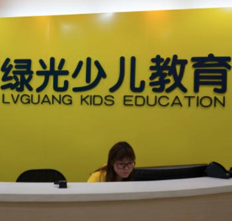 綠光少兒教育