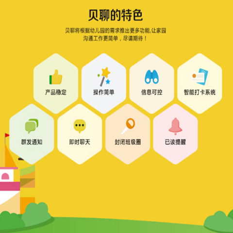 貝聊加盟