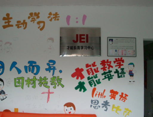 JEI才能教育