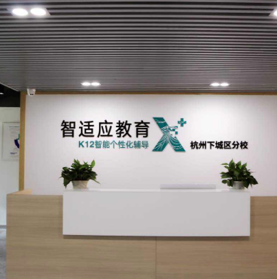 智適應(yīng)教育