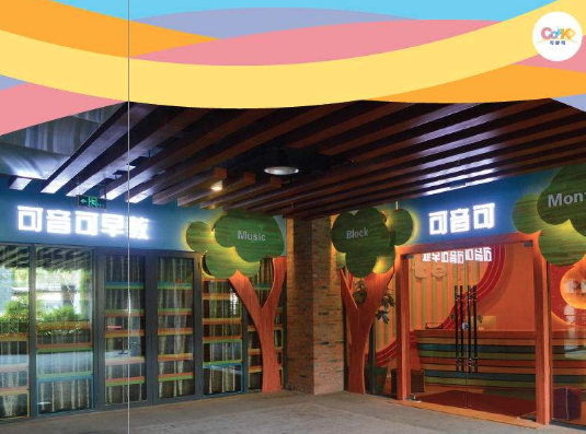 蘭可琪繪本美學生活館