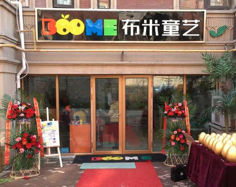 布米童藝少兒藝術培訓
