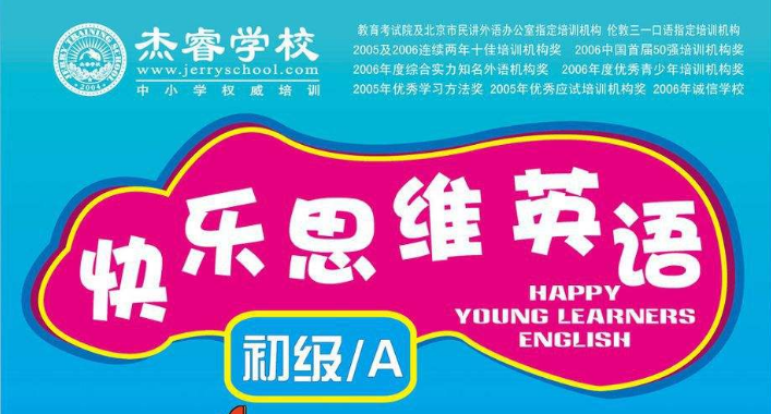 杰睿學校加盟