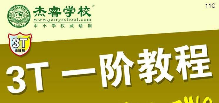 杰睿學校加盟