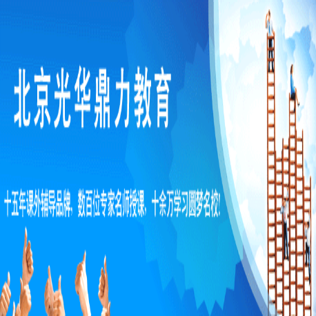 光華鼎力