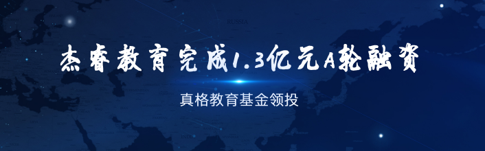 杰睿學校加盟