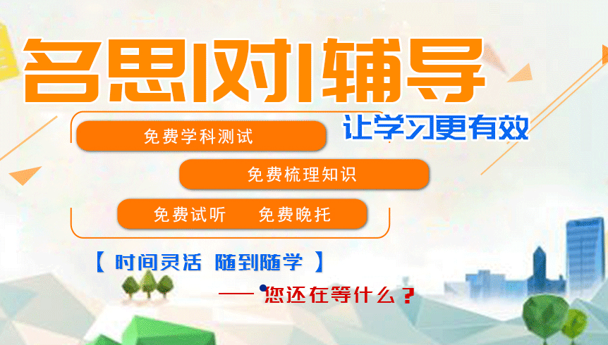 名思教育