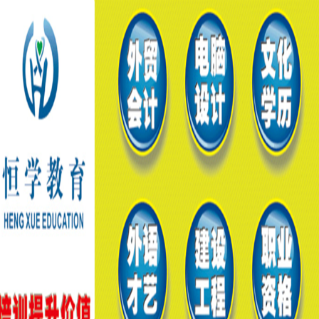 恒學(xué)教育