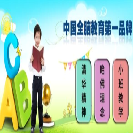 清大益師全腦教育
