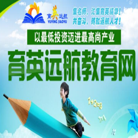 育英遠航教育網