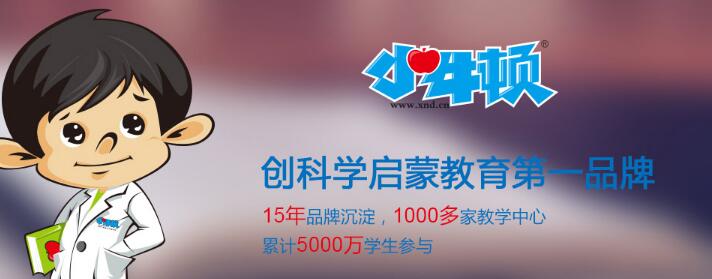 小牛頓科學教育加盟 