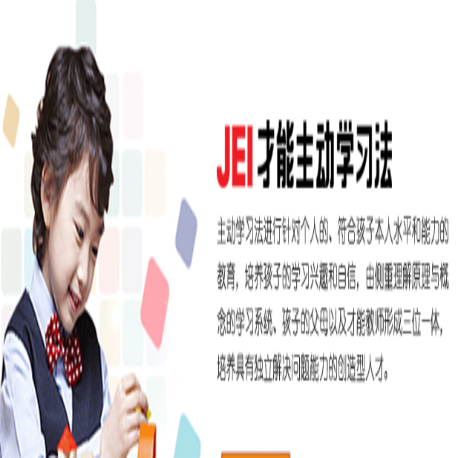 JEI才能教育