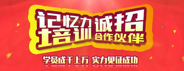 妙學巧記加盟