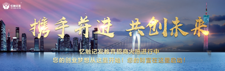 憶觸記發(fā)加盟