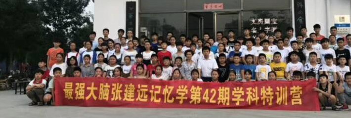 張建遠記憶學加盟