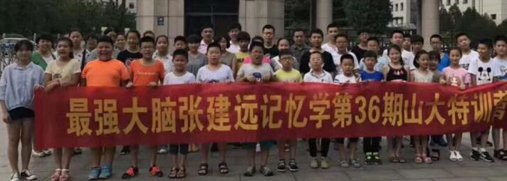 張建遠記憶學加盟