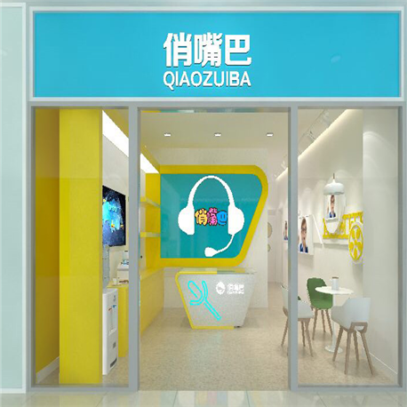 俏嘴巴