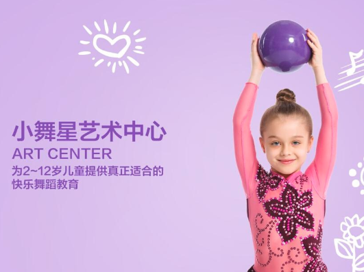 小舞星國際藝術中心