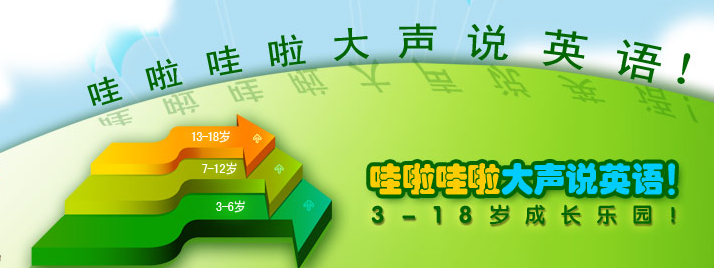 哇啦哇啦國際少兒英語加盟