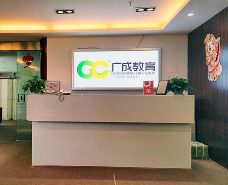 廣成教育
